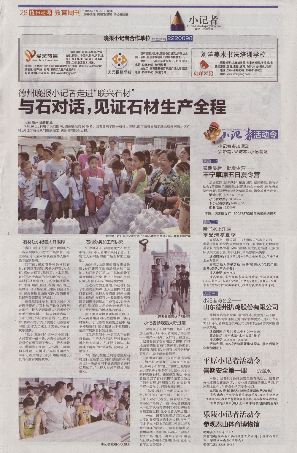 德州晚報(bào)小記者“走進(jìn)聯(lián)興石材”