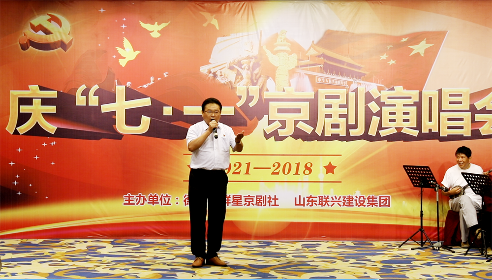 集團(tuán)舉辦慶“七一”京劇演唱會