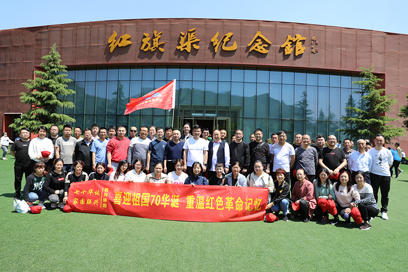 喜迎建國(guó)70周年 聯(lián)興集團(tuán)組織職工到紅旗渠太行山參觀學(xué)習(xí)
