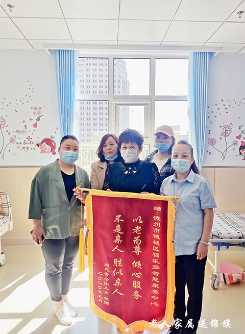 聯興福樂多失能老人護理贏贊譽 家屬送錦旗表謝意